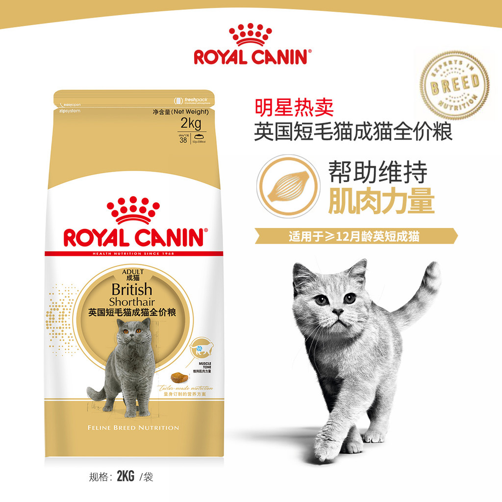 Royal Cat Food 2kgbs34 Flagship Store Variety Cat Muppet Cat ra32 Nutritional Fat Adding Full Price British Short Adult Cat Food