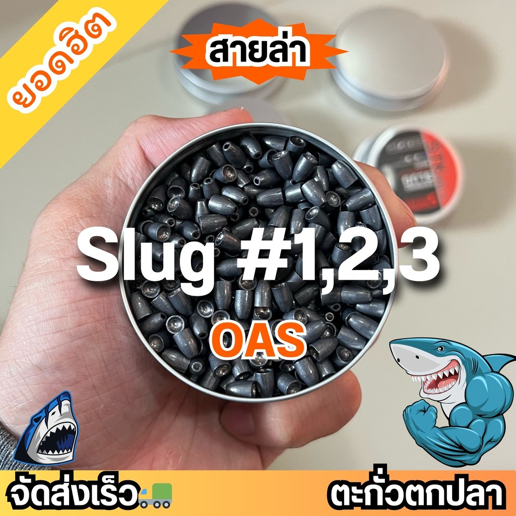 ตะกั่วถ่วงสำหรับตกปลา(Slug) No.#1,2,3  คุณภาพ ถ่วงตกปลาได้แม่uยำ ปลาหน้าดิน ตีเหยื่อปลอม