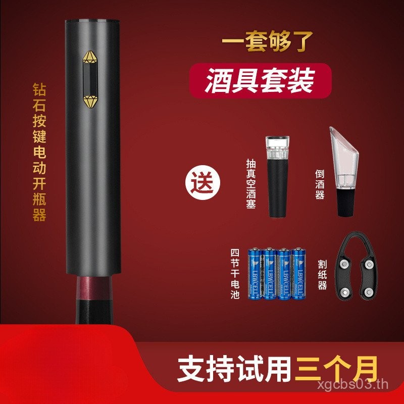 ที่เปิดขวดไฟฟ้า ที่เปิดไวน์สแตนเลส ที่เปิดในครัวเรือน ที่เปิดขวดอัตโนมัติ ชุด ไขควง 888 LS83