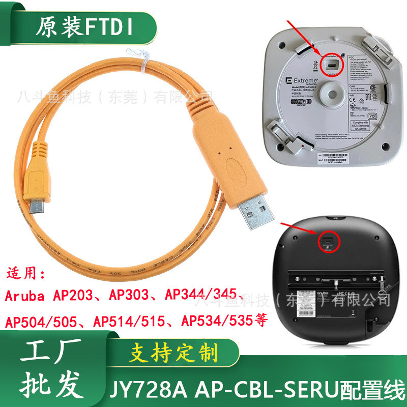 适用 TTL-3.3V USB Micro-B 控制台电缆JY728A AP-CBL-SERU配置线