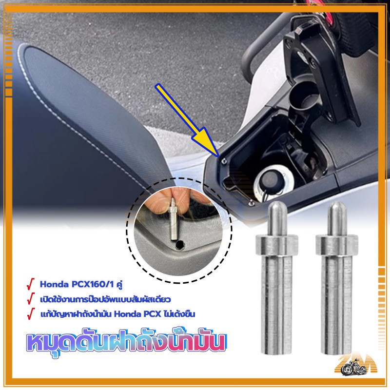 ฝาถังน้ํามันสปริง ฝาปิดถังเชื้อเพลิงดีดตัวของรถจักรยานยนต์ วัสดุสแตนเลส, เหมาะสำหรับ Honda PCX160อุปกรณ์ดัดแปลง - รูปที่ 7