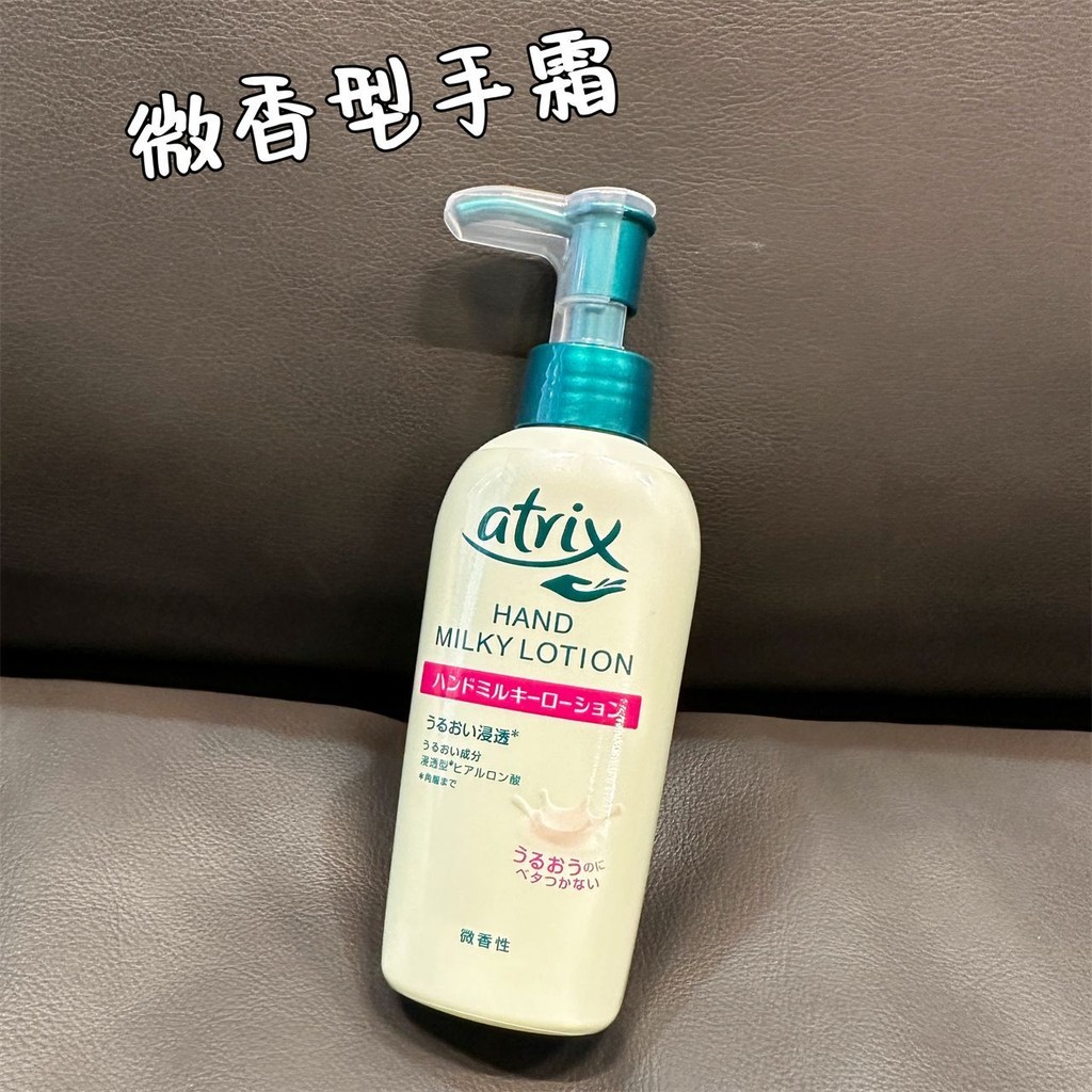 2025 สินค้าใหม่ Kao ATRIX ATRIX Moisturizing Hand Cream Lotion 140g Push Type ประเภทกลิ่นหอมเล็กน้อย