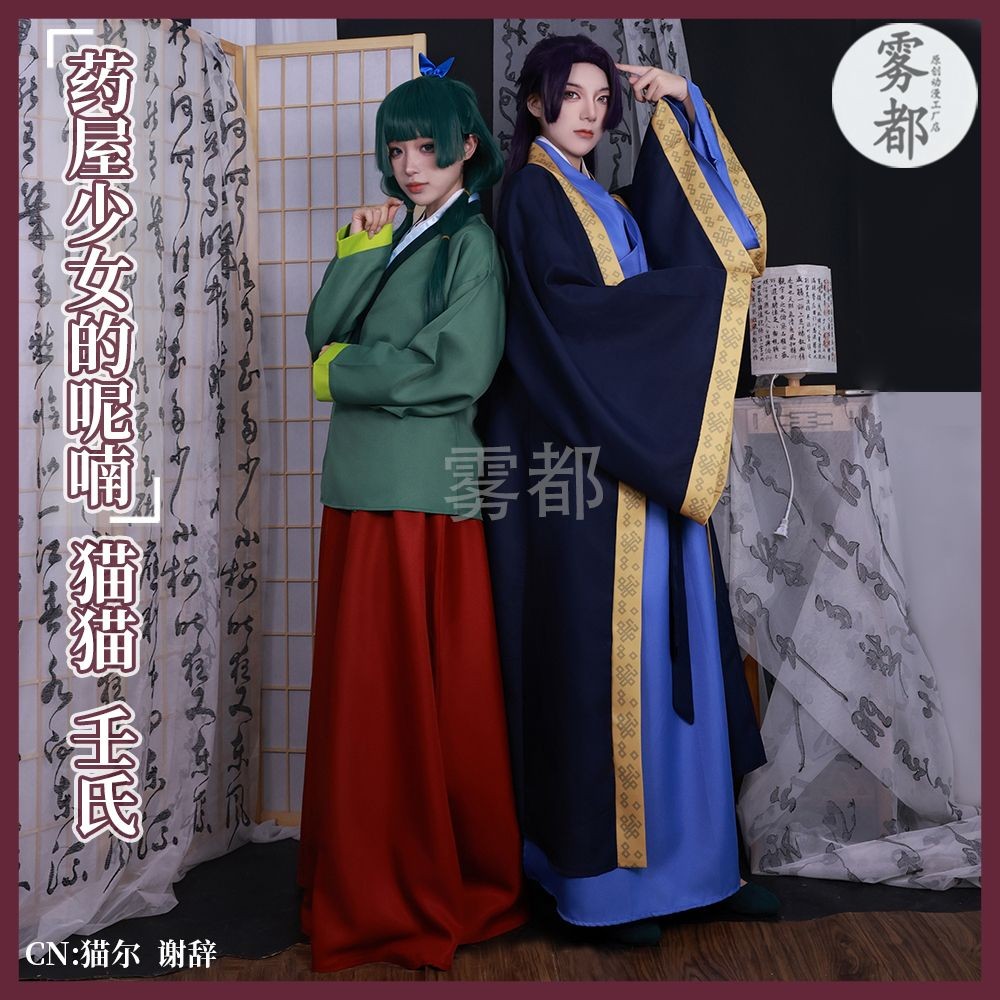 【พร้อมส่ง】maomao cosplay figure The Apothecary Diarie anime wig คอสเพลย์ ชุด cosplay Jinshi อะนิเมะส