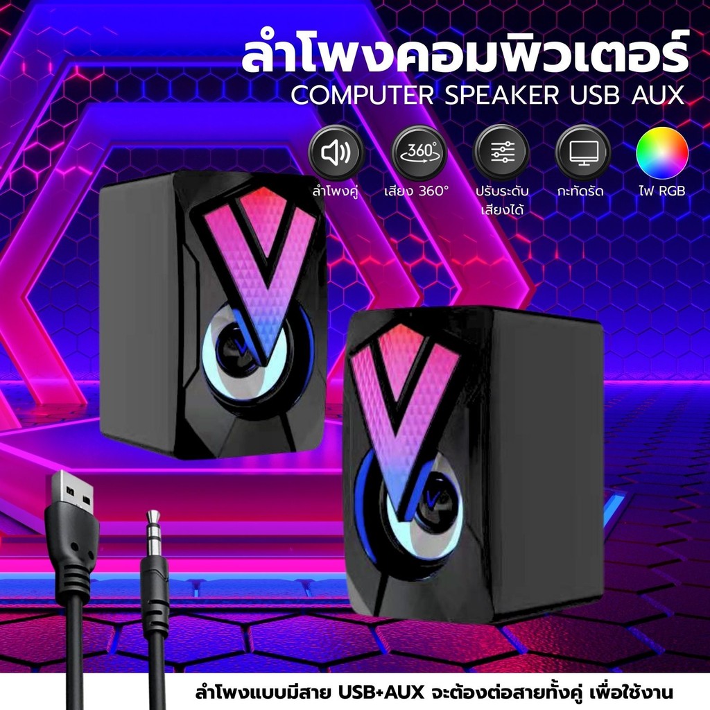 Sydney ลำโพงคอมพิวเตอร์ 3W 1คู่ K2039 USB AUX ลําโพงตั้งโต๊ะ แบบมีสาย ต่อ TV PC Laptop RGB Light Wired Dual Speaker 3W