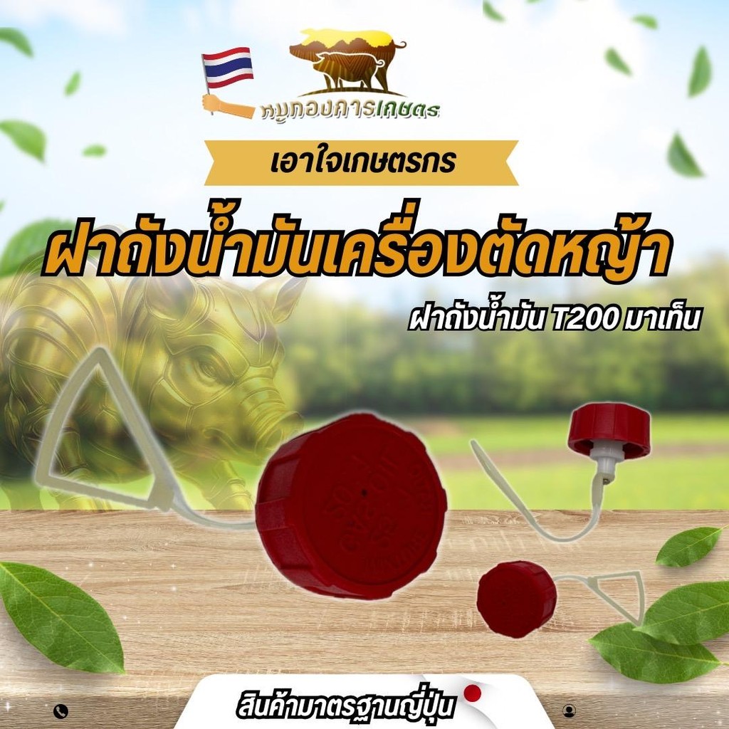 ฝาถังน้ำมันเครื่องตัดหญ้า T200 อย่างดีMARTENS อะไหล่เครื่องตัดหญ้า