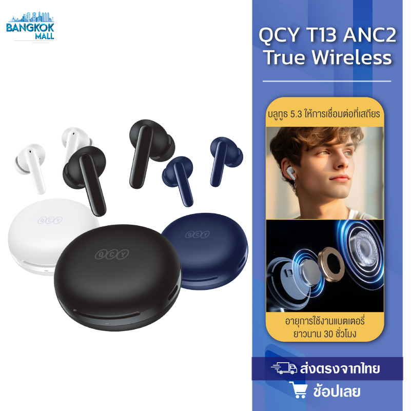 QCY T13 ANC2 True Wireless หูฟังบลูทูธไร้สาย 5.3 28dB ANC หูฟังสามารถต้านเชื้อแบคทีเรียได้ถึง 99.9%