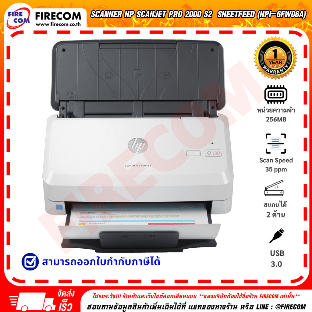 สแกนเนอร์ SCANNER HP SCANJET PRO 2000 S2 SHEETFEED (HPI-6FW06A) สามารถออกใบกำกับภาษีได้