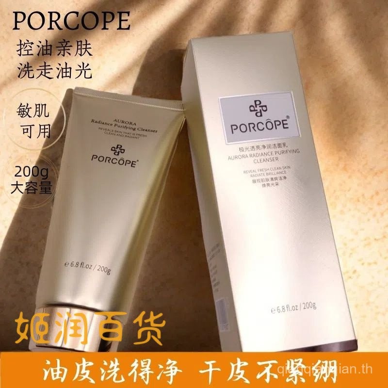 PORCOPE Aurora โฟมล้างหน้าโปร่งแสงควบคุมความมันล้างไขมันทําความสะอาดลึกโฟมหนาแน่นไม่ตึงหลังซักผ้า