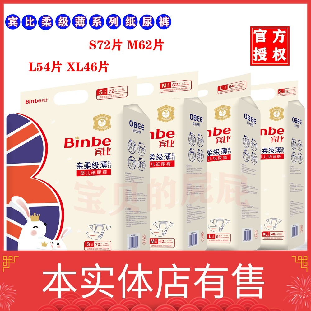 Binbe binbe ผ้าอ้อมเด็กบางเฉียบระบายอากาศได้ S72M62L54XL46XXL40 จัดส่งฟรี