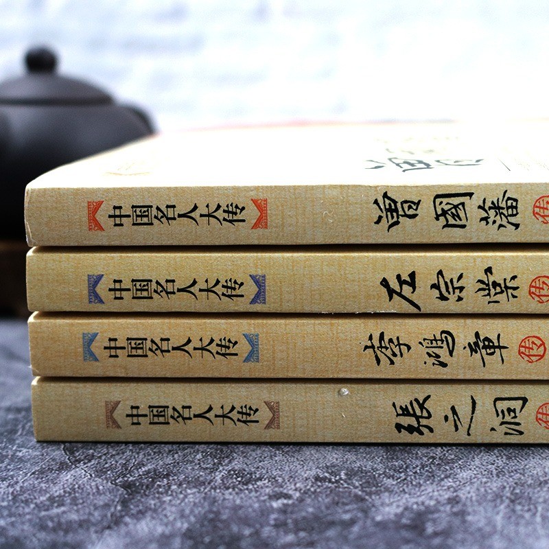 [Late Qing Dynasty Four Ministersที่มีชื่อเสียง] Zeng Guofan Chuan+Zuo Zongtang Chuan+Li Hongzhang C