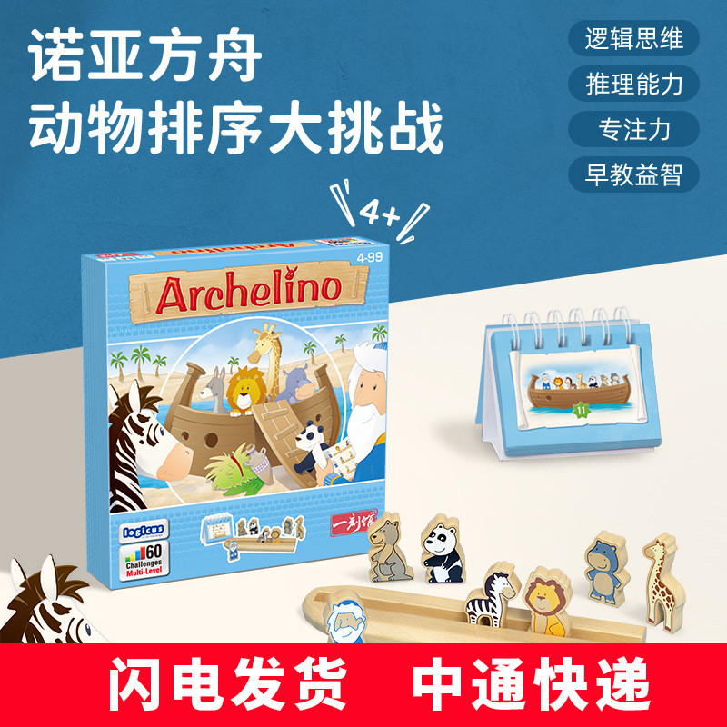 A Moment Hall เกมกระดานการศึกษาสําหรับเด็ก Ark ของ Noah archelino พ่อแม่และลูก Sudoku ของเล่นการคิดเชิงตรรกะ 2-4 ปี