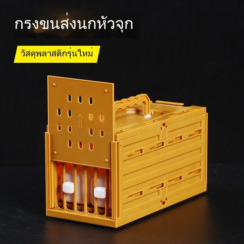 กรงขนส่งนกมืออาชีพ แบบพลาสติกตาข่าย พกพาสะดวก เหมาะสำหรับนกเล็กทุกชนิด เช่น นกเข็ม นกขมิ้น กรงส่งพัสดุ ใช้ได้ทั้งขนย้ายและปล่อยนก