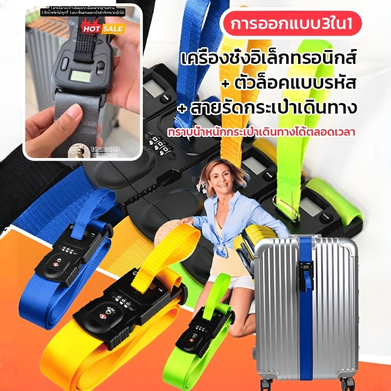 💥TH ขายร้อน💥สายรัดกระเป๋าเดินทางพร้อมเครื่องชั่งอิเล็กทรอนิกส์และตัวล็อคแบบรหัส3ใน1 สายรัดกระเป๋าเดินทาง แบบล็อคและใส่รหัสได้ Luggage Belt สายรัดของ แบบหัวล็อค สายรัด ไม่มีรหัสล็อค แข็งแรงทนทาน ไม่ฉีกขาดง่าย
