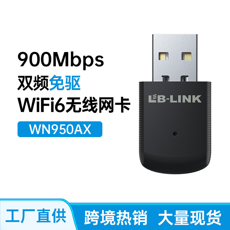 ไดรฟ์ฟรี WiFi6 การ์ดเครือข่ายไร้สายตัวรับสัญญาณ USB เครื่องส่งสัญญาณ AX900 เดสก์ท็อปโน้ตบุ๊ค WN950AX