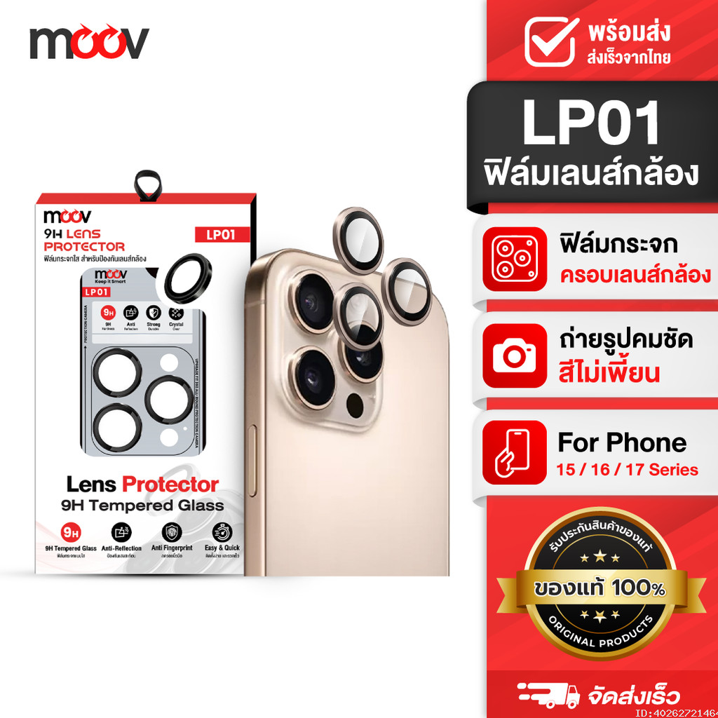 [แพ็คส่ง 1 วัน] Moov LP01 ฟิล์มเลนส์กล้อง For iPhone 17 Pro Max 17 Air 17e 16 Pro 16e 15 Plus ฟิล์มก