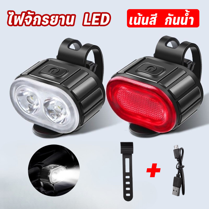 ไฟหน้า+ไฟท้ายจักรยาน LED ชาร์จ USB กันน้ำ พร้อมใช้สำหรับปั่นกลางคืน