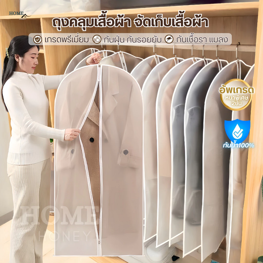 ถุงคลุมเสื้อผ้า(หนาพิเศษ2ชั้น)กันฝุ่น กันยับแบบมีซิป 4ขนาด ถุงใส่สูท ถุงใส่เสื้อผ้า ที่คลุมเสื้อผ้า Clothing Dust Bag