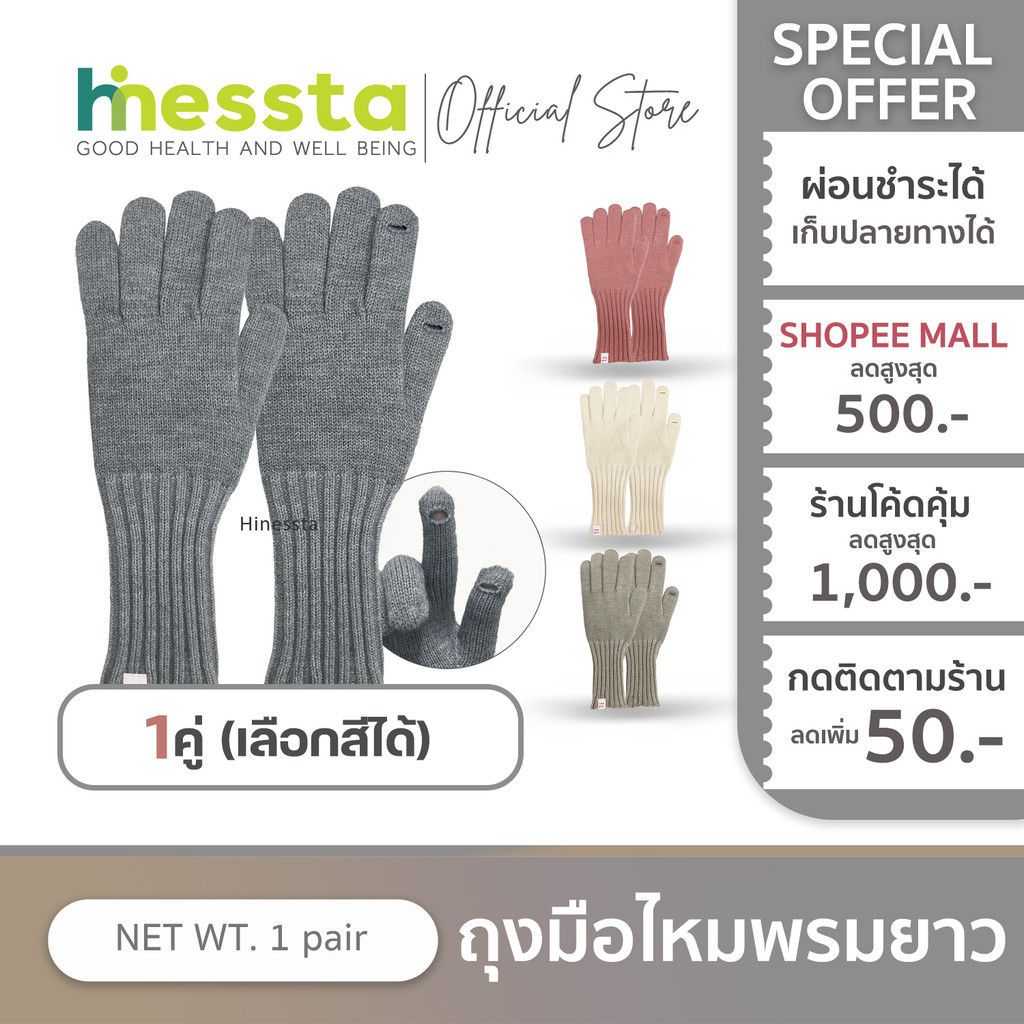 [เปิดนิ้วทัชสกรีนได้] Hinessta FEY TIY ถุงมือ กันหนาว ยาวพิเศษ ถุงมือวูล ไหมพรม แฟชั่น สไตล์เกาหลี อ