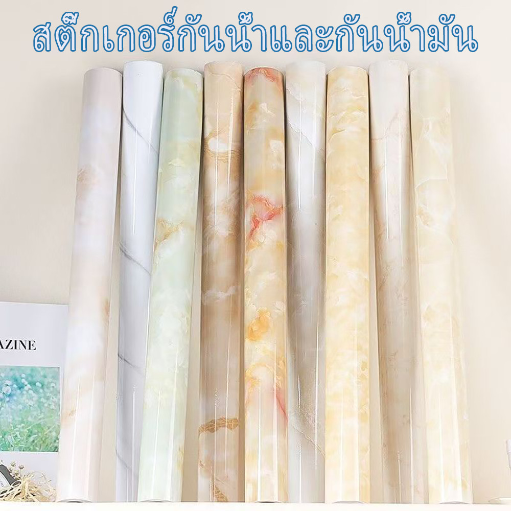 60*500cmลายหินอ่อน PVCกันน้ำกันคราบ มีกาวในตัวง่ายต่อการติดและไม่ทิ้งกาวเมื่อลอกออก สามารถใช้ในห้องครัวห้องนอนสติ๊กเกอร์