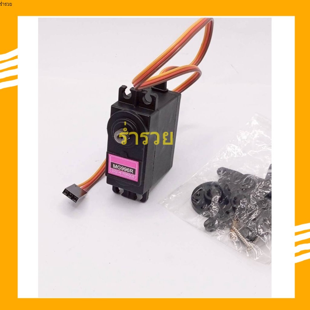 MG996R Servo Motor มาตรฐาน เฟืองโลหะทั้งหมด. Servo Tower Pro MG996R เฟืองเป็นแบบโลหะ หมุน 0-180องศา.