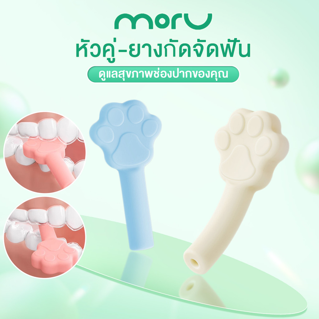 ยางกัดฟัน ยางกัดจัดฟัน แท่งเคี้ยวจัดฟัน มีหัวคู่ให้เลือก กลิ่นผลไม้ สำหรับเครื่องมือจัดฟัน บรรจุแยกชิ้น เกรดอาหาร พกพา