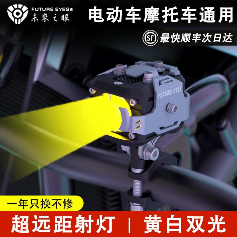 Future Eye F150 สปอตไลท์รถจักรยานยนต์แสงที่แข็งแกร่งรถยนต์ไฟฟ้า Super Bright ไฟหน้า Strobe Paving เล