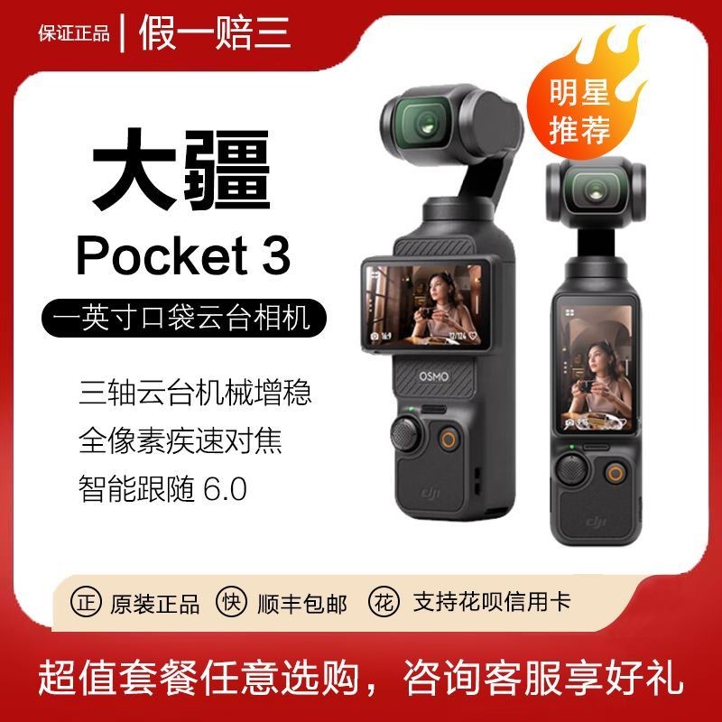 DJI/DJI osmo Pocket 3 Pocket Camera HD Anti-Shakeing Lingmo Handheld Smart Head Camera