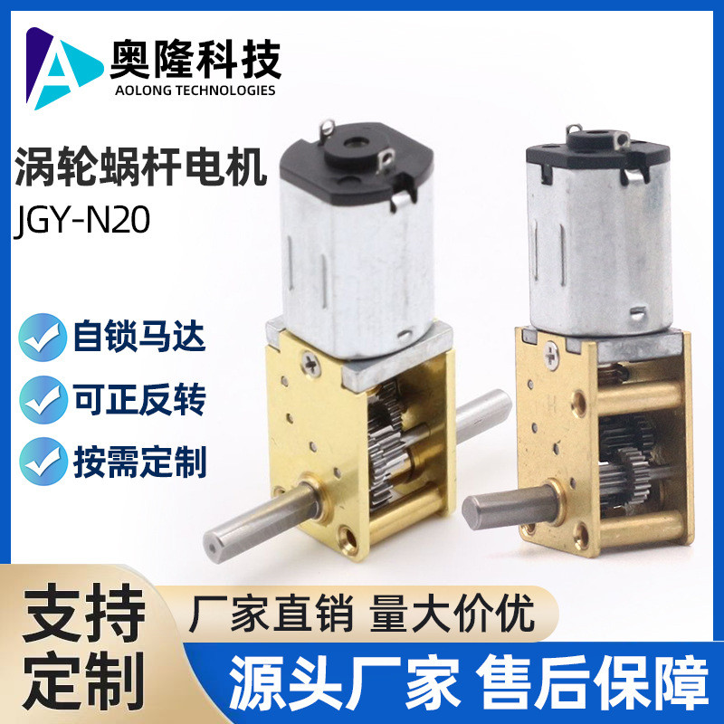 JGY-N20 Turbo Snail Gear Motor Mini DC Small Motor with Self-Locking Small Motor Electric