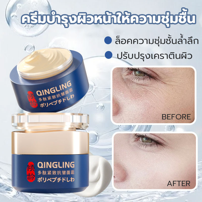 Qingling ครีมกําจัดริ้วรอย Anti-Aging ครีมกระชับริ้วรอย Qingling Facial Moisturizing Treatment Cream