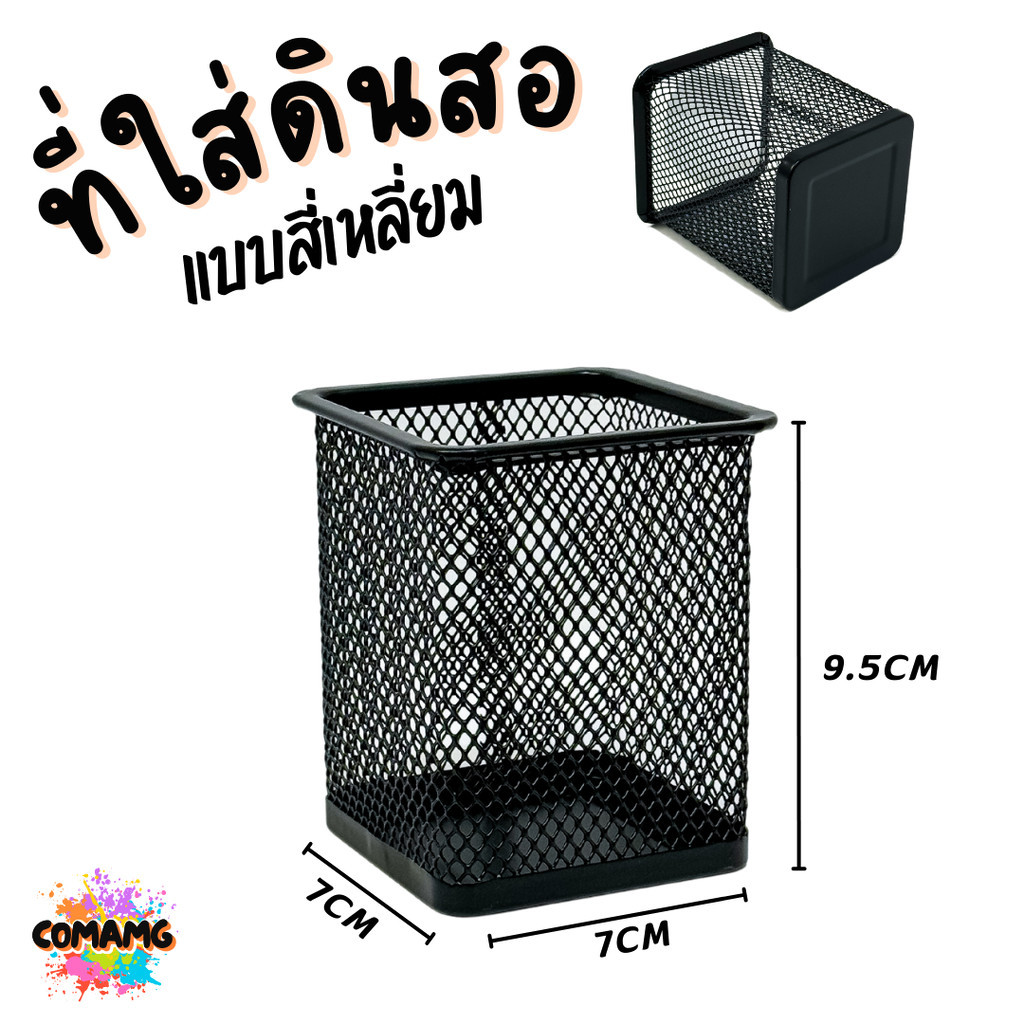 ที่ใส่ดินสอ ที่ใส่ปากกา แบบเหล็กตะแกรง สุดชิคพร้อมส่งในไทย ราคา ถูกที่สุด ดีลบีเคเค แกลเลอรีภาพที่ 4