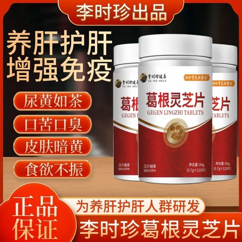 2025 สินค้าใหม่ [1 ขวด 120 เม็ด ลี้ ชิเจิ้นถัง กวาวเครือรากเห็ดหลินจือ ลูซิดum เม็ด กวาวเครือรากเห็ด