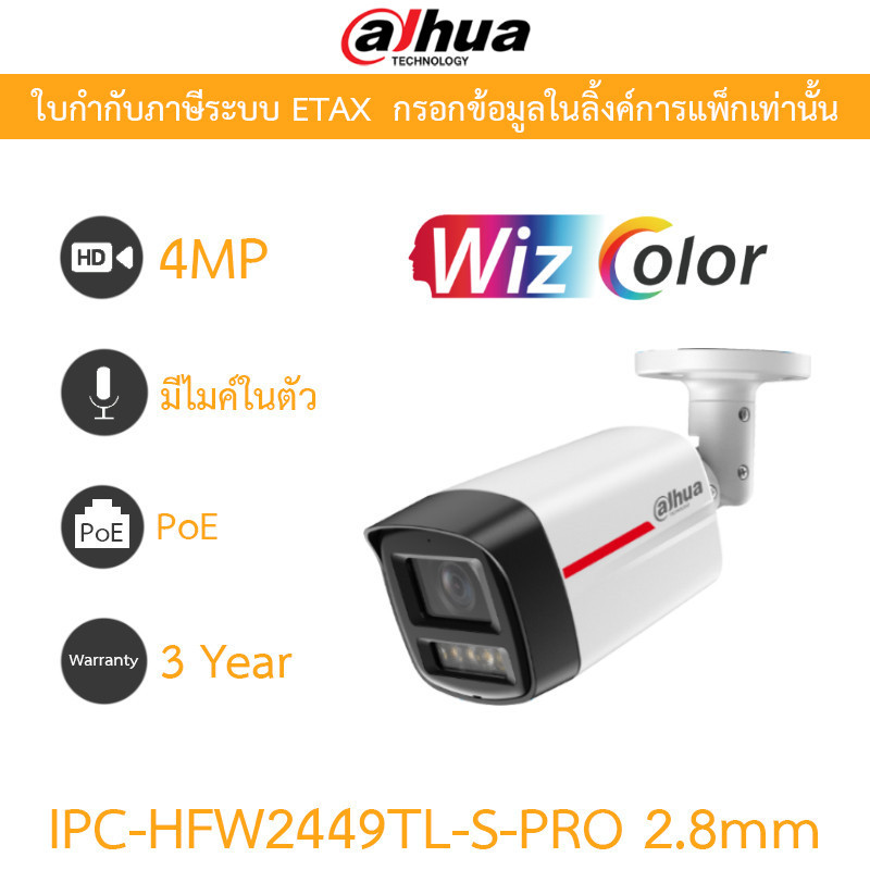 DAHUA กล้องวงจรปิด 4MP มีไมค์ในตัว WizColor WizSense PoE รุ่น IPC-HFW2449TL-S-PRO เลนส์ 2.8mm