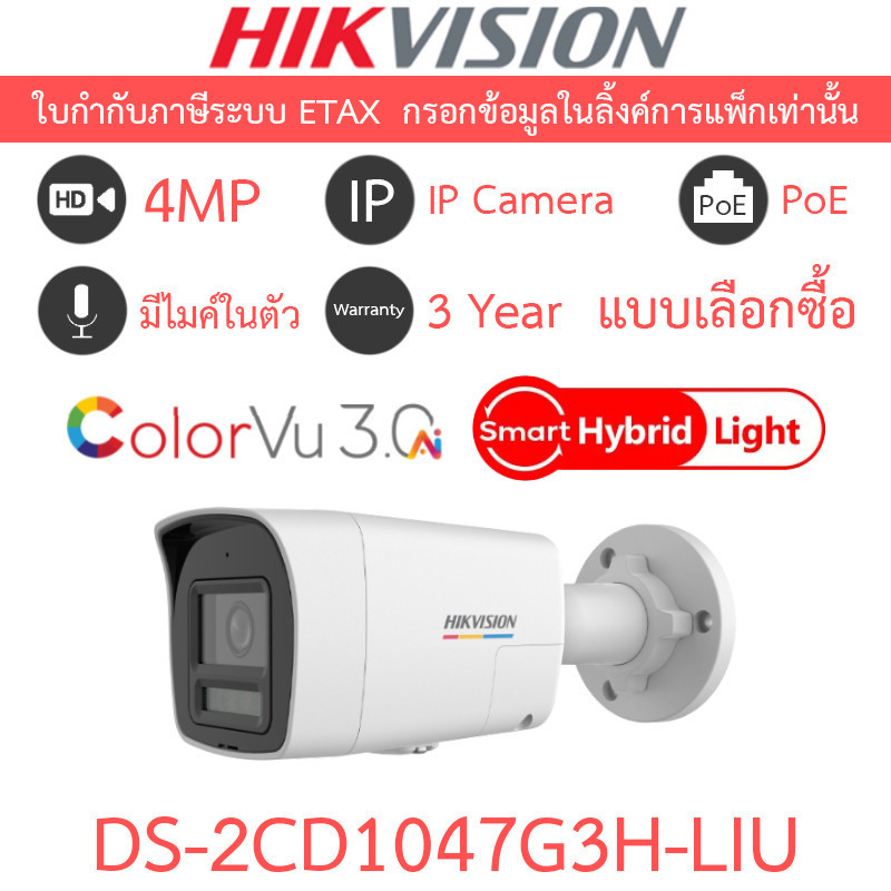 Hikvision กล้องวงจรปิด IP 4MP COLORVU 3.0 Ai-ISP Smart Hybrid Light มีไมค์ รุ่น DS-2CD1047G3H-LIU