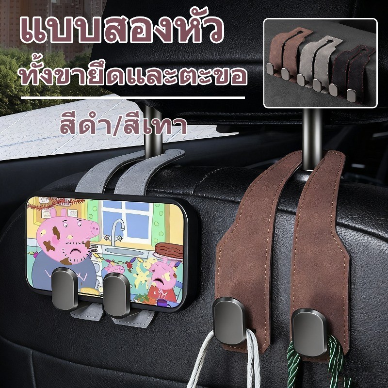 COD ตะขอรถ องมือรถตะขอโลหะแขวนรถที แบบสองหัว สีดำ/สีเทา อเนกประสงค์ ติดพนักพิงศีรษะ งกลับตะขอหนังนิ