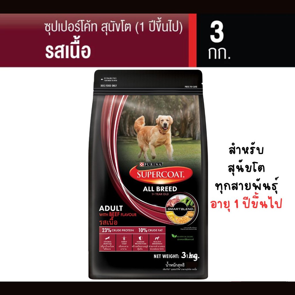Purina Supercoat อาหารสุนัข 2.7-3 kg. สำหรับลูกสุนัข สุนัขพันธุ์เล็ก และสุนัขทุกสายพันธุ์ - รูปที่ 4