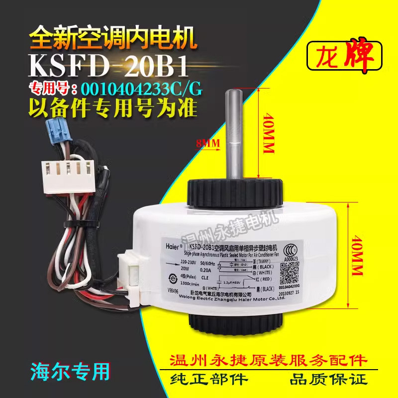 เครื่องปรับอากาศพัดลมด้านในมอเตอร์ด้านใน0404233C พัดลม PG Motor KSFD-20B1 อุปกรณ์เสริม