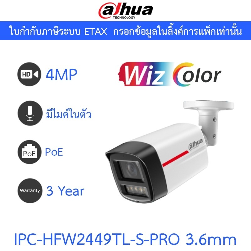 DAHUA กล้องวงจรปิด 4MP มีไมค์ในตัว WizColor WizSense PoE รุ่น IPC-HFW2449TL-S-PRO เลนส์ 3.6mm