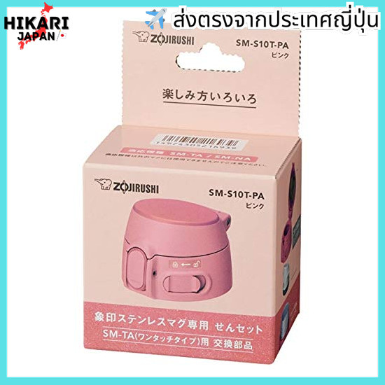 【จากประเทศญี่ปุ่น】 ZOJIRUSHI Mug Bottle Sen Set (W x D x H)6 x 7 x 4.5cm Pink SM-S10T-PA