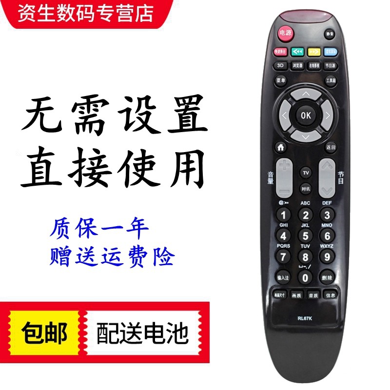 เหมาะสําหรับ Changhong TV รีโมทคอนโทรล Universal RL67K 67DA 67E 67U RP67B 67C 67F 67D