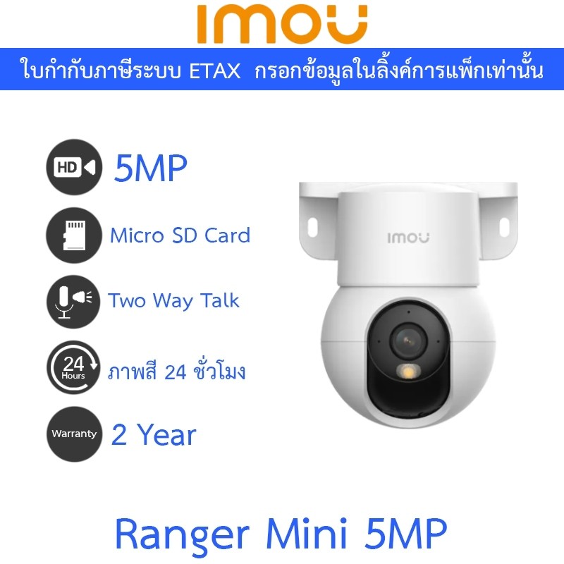 IMOU กล้องวงจรปิด พูดคุยโต้ตอบได้ Wi-Fi ติดตามการคเลื่อนไหว โหมดภาพสี24ชม. รุ่น Ranger Mini 5MP