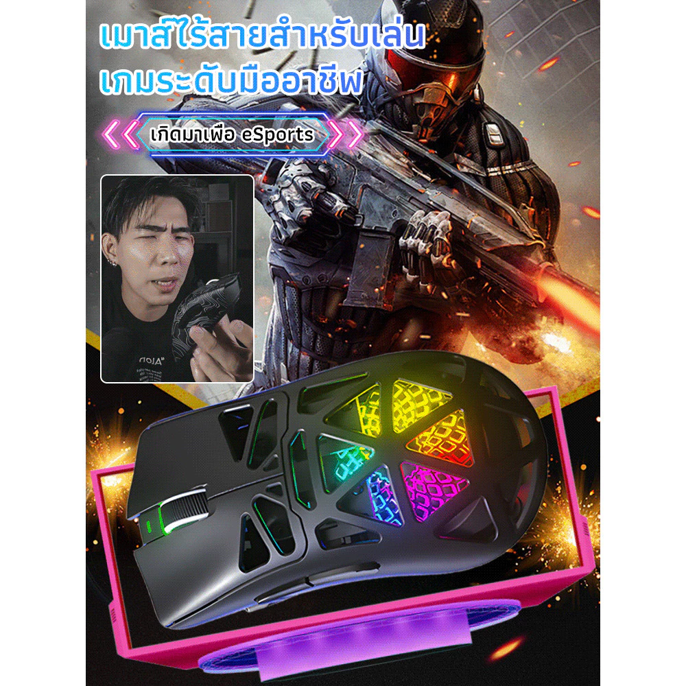 เมาส์เล่นเกมไร้สาย สามโหมด