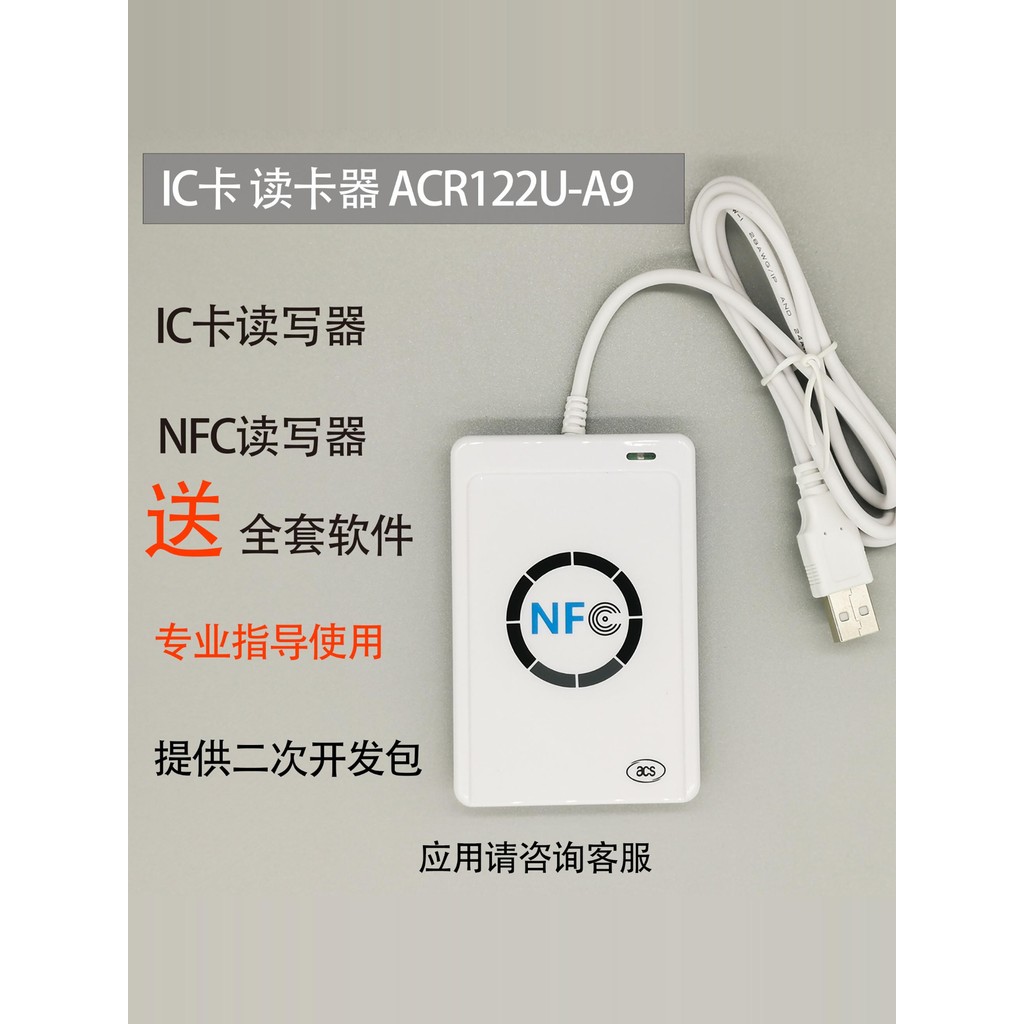 การ์ด IC Reading Writer Longjie ACR122U-A9 การควบคุมการเข้าถึงที่พัฒนาได้ M1 การ์ดลิฟต์ เครื่องอ่านก