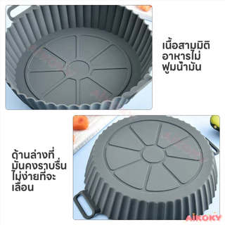 AIKOKY ซิลิโคนหม้อทอดอากาศ ซิลิโคนรองหม้อทอด พื้นผิวไม่ติด Airfryer Pan Liner สำหรับอบพิซซ่าและไก่ หม้อซิลิโคนทอดอากาศ