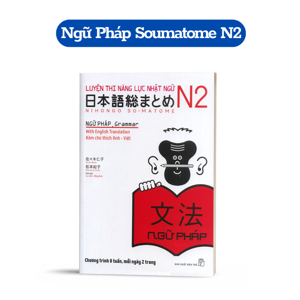 หนังสือ - Soumatome N2 Grammar