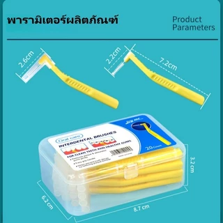 YODO แปรงซอกฟันจัดฟัน 20 ชิ้น ไหมขัดฟันจัดฟันรูปตัว L แปรงซอกฟันขนนุ่ม แปรงแก้ไข