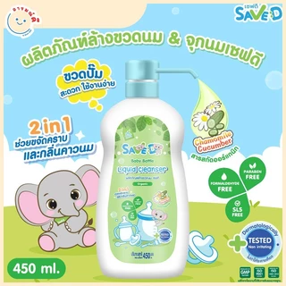 Save D ผลิตภัณฑ์ล้างขวดนมและจุกนมเซฟดี ชนิดขวด 450 มล.-MC0016(ล้างขวดเดี่ยว)