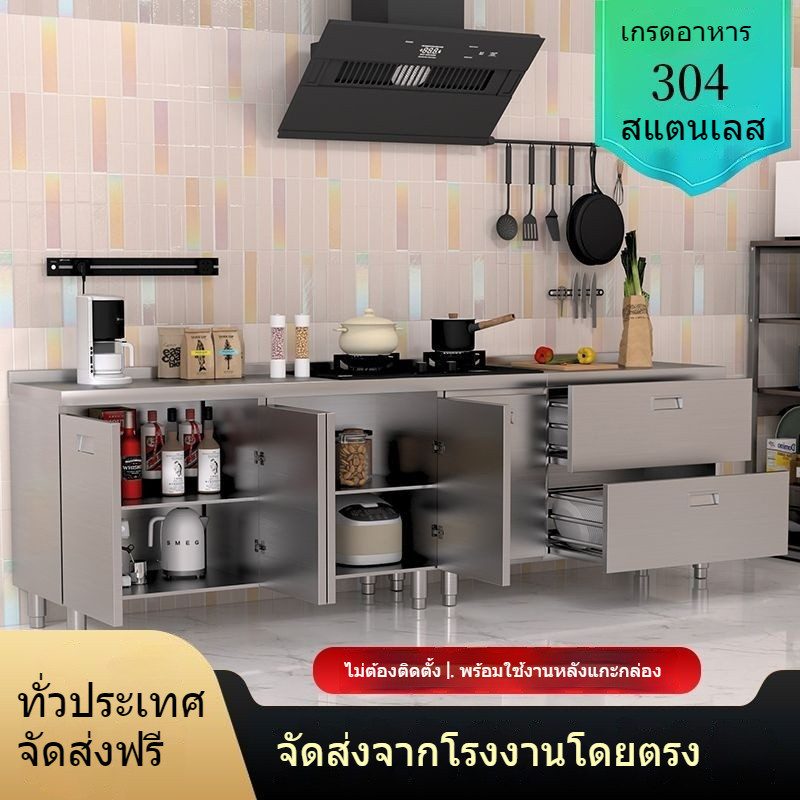 🎁ถูกที่สุด⚙‼ตู้ครัว สแตนเลส304 ตู้ครบวงจร ตู้เก็บของ โต๊ะสแตนเลส201หนาพิเศษ