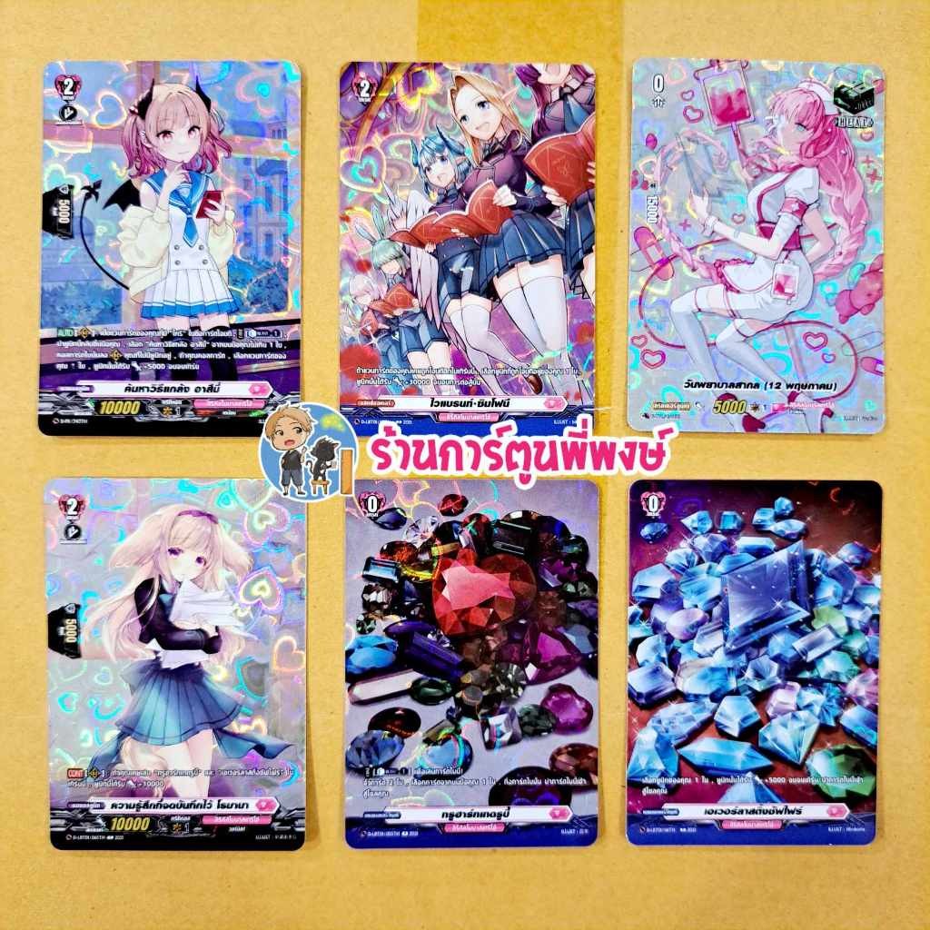 แวนการ์ด แยกใบ ฟอย แถมบ๊อค D-LBT02 อาสึมี่ ออเดอร์ วันพยาบาลสากล vanguard overdress ภาค D ร้านการ์ตูนพี่พงษ์ 8/1/68