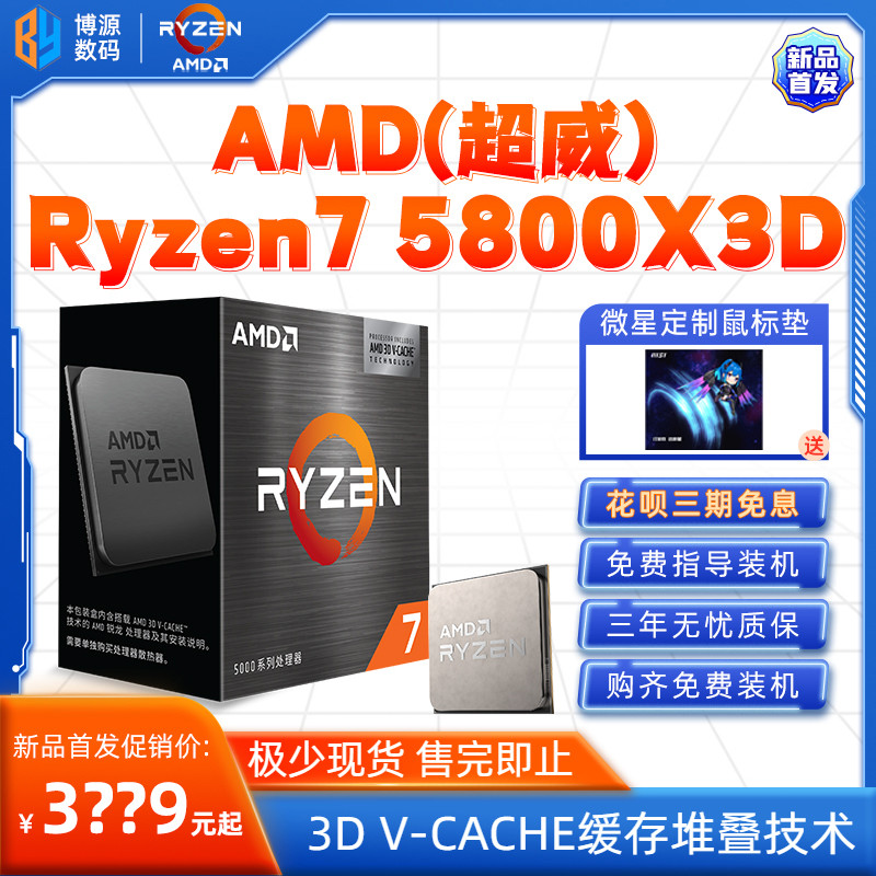 [ผลิตภัณฑ์ใหม่จํานวนจํากัด] AMD Ryzen7 R7 5800X3 รุ่น D โปรเซสเซอร์ CPU ชนิดบรรจุกล่อง 3D V-CHACHE ห