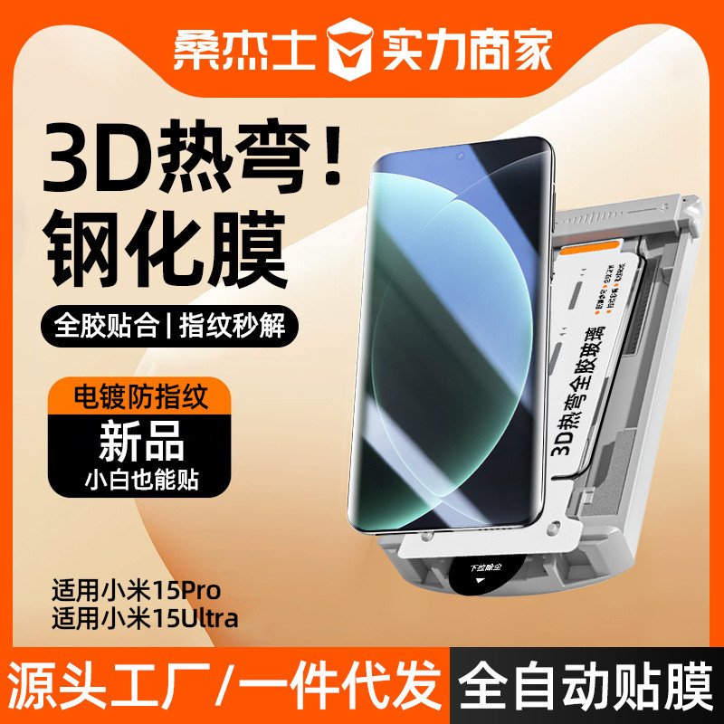 เหมาะสําหรับ Xiaomi 15ultra ฟิล์มนิรภัยกาวเต็มสติกเกอร์ที่สอง s Xiaomi 15pro ฟิล์มโทรศัพท์มือถือดัดร